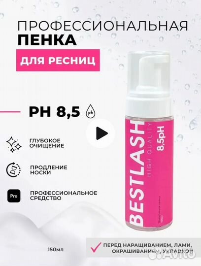 Пенка и кисточка для умывания ресниц и бровей