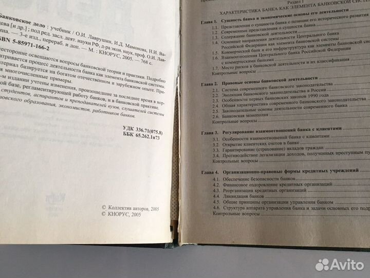 Банковское дело книга