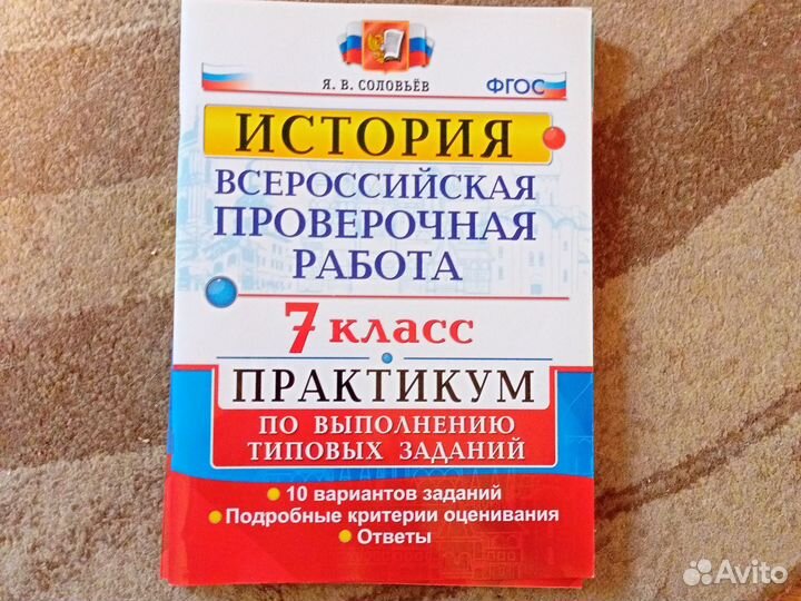 История всероссийская проверочная работа 7 класс