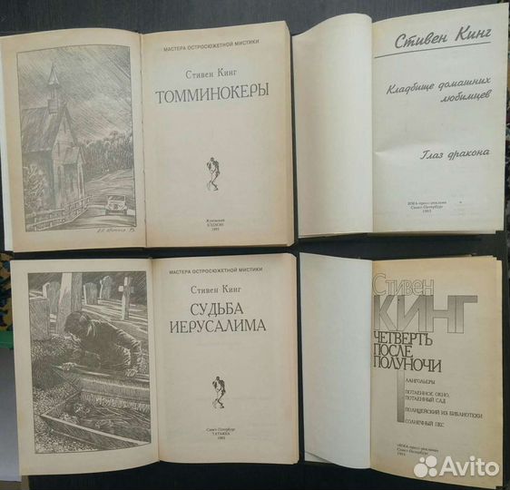 Книги Стивен Кинг