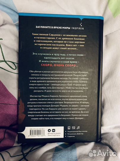 Остров душ.Пьерджорджо Пуликси.Книги.Inspiria