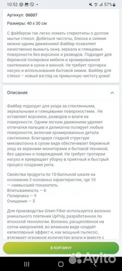 Файбер для стекла от Гринвей