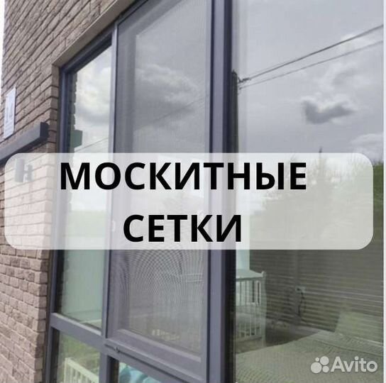 Москитные сетки на окна