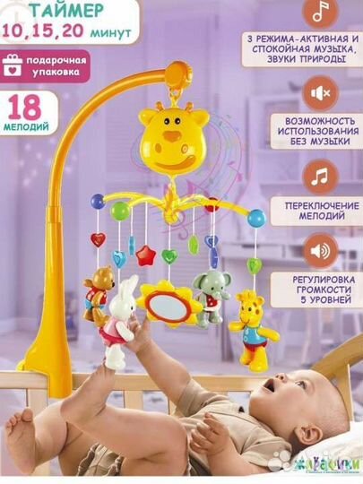 Мобиль музыкальный на кроватку 