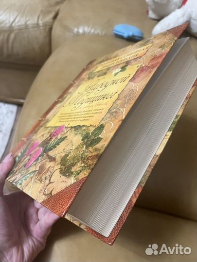 Книга Народная медицина 2007 год, 1200 стр