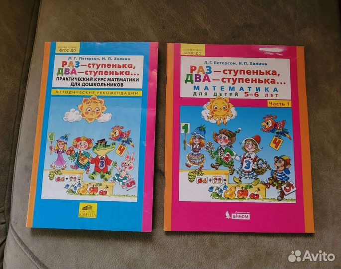 Петерсон для дошкольников