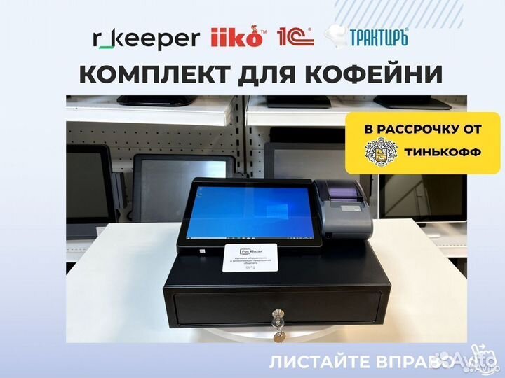 Комплект автоматизации для кофейни + гарантия год