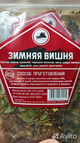 Наборы для настаивания 