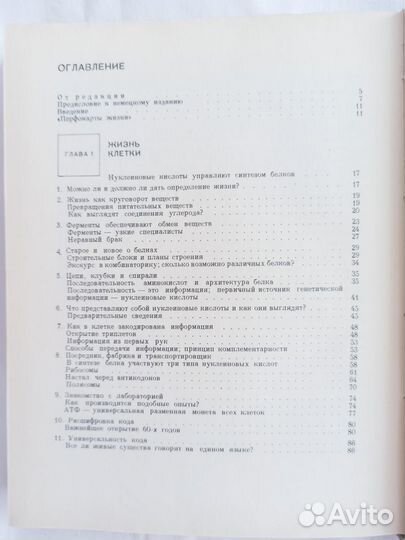 Боген Современная биология Мир 1970