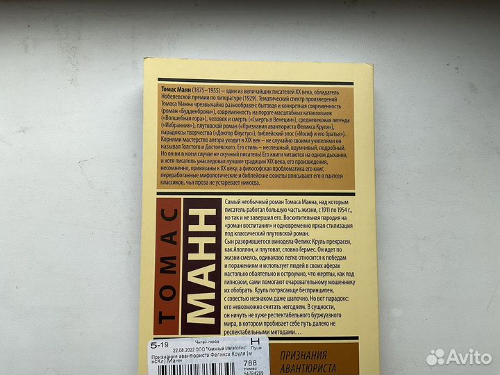 Томас Манн Признания авантюриста феликса круля