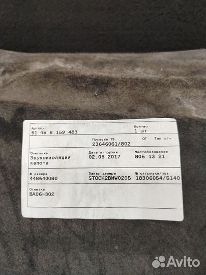 Бмв 5 e39 шумка капота капона