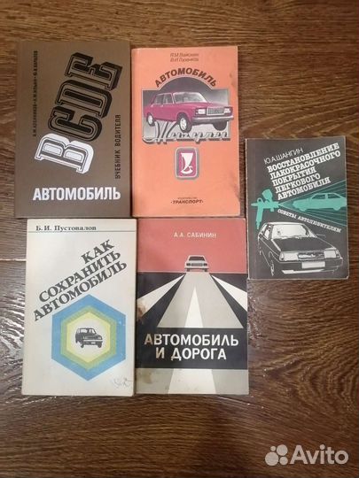 Книги автолюбителям СССР