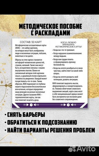 Метафорические карты мак