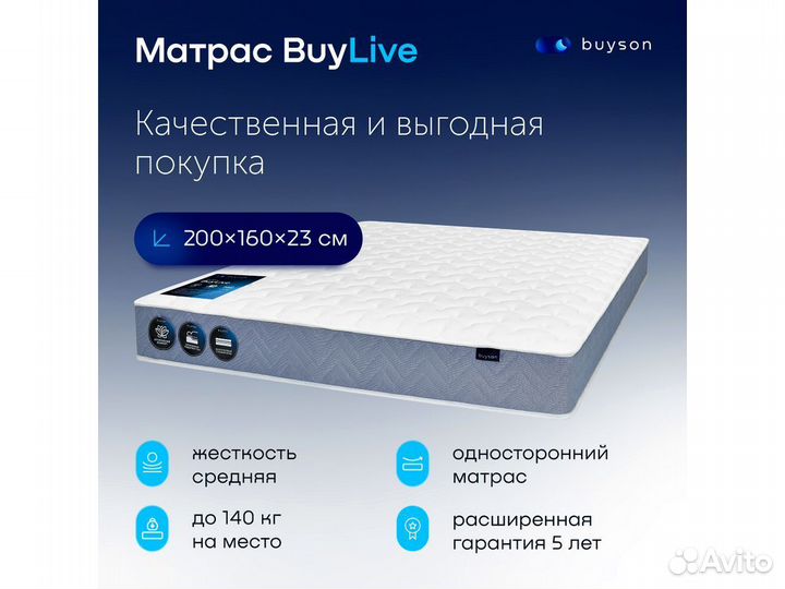 Матрас 200*160