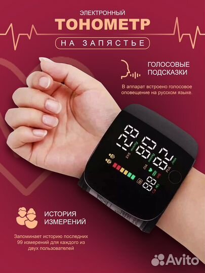 Тонометр на запястье