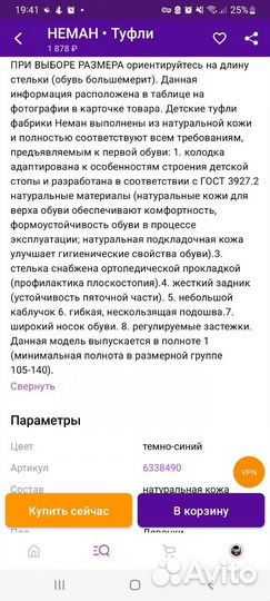 Туфли для девочки Неман