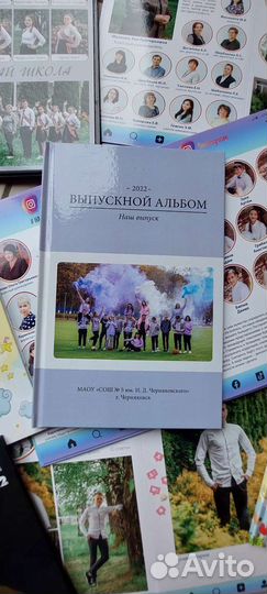 Выпускной альбом