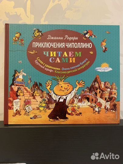 Книги детские из серии Читаем сами