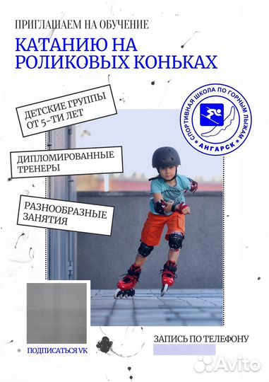 Инструктор по роликам