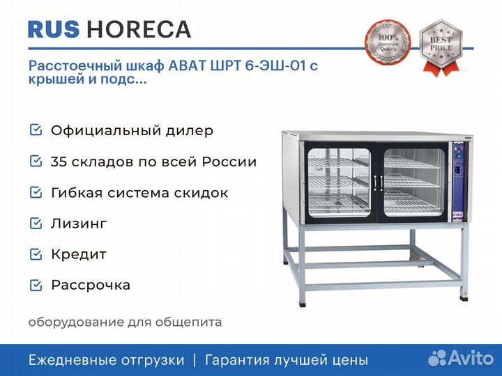 Расстоечный шкаф abat шрт 6-эш-01 с крышей и подс