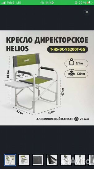 Кресло складное туристическое Helios