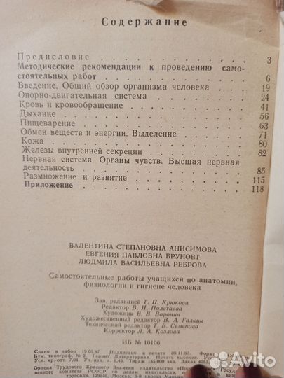 Самостоятельные работы учащихся по анатомии