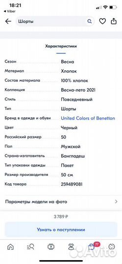 Шорты benetton новые мужские