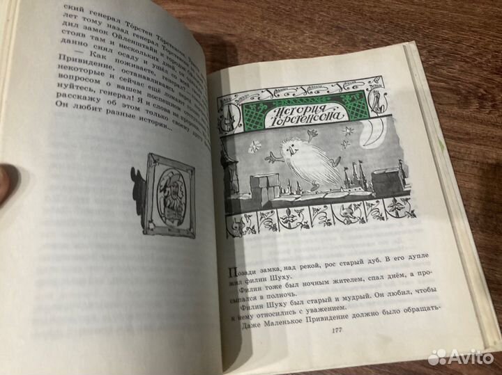 Пройслер О, Маленький водяной и др. 1985г