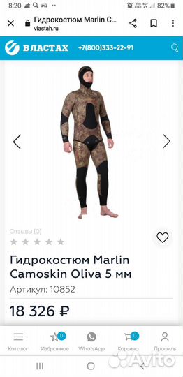 Гидрокостюм