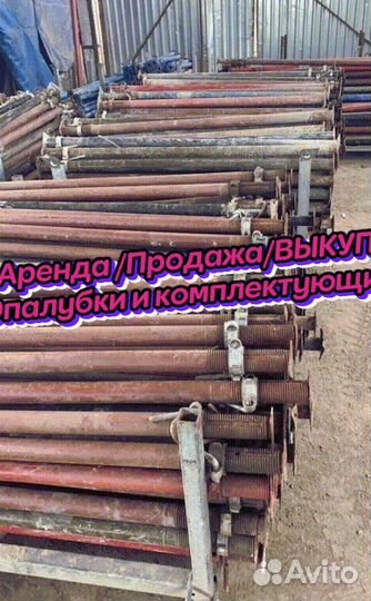 Стойка телескопическая б/у
