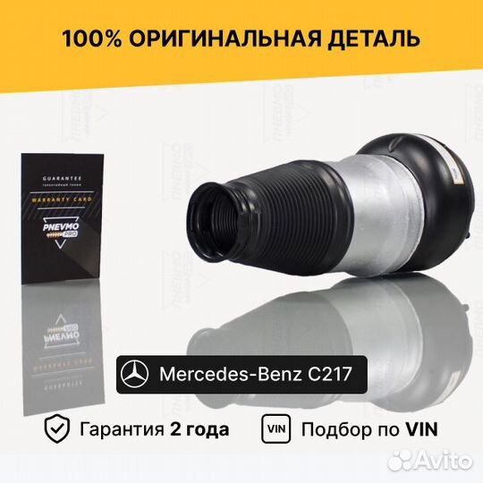 Пневмобаллон для Mercedes-Benz S-класс C217 рестай