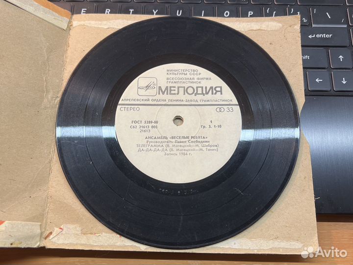 «Веселые Ребята» - Телеграмма 1985г