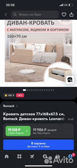 Детский Диван кровать с бортиком