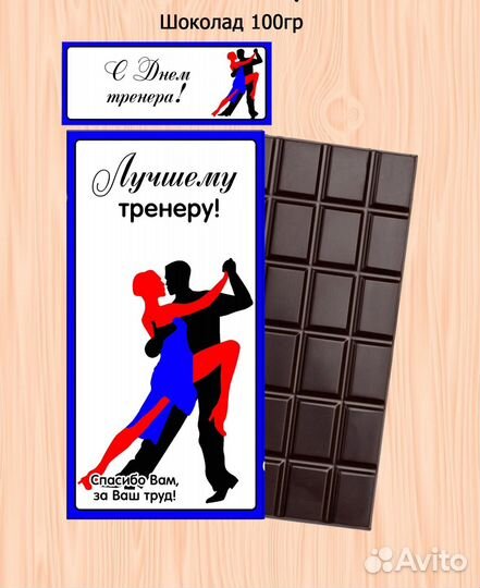 Подарки для Тренера