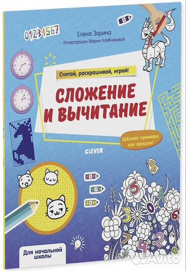 Сложение и вычитание