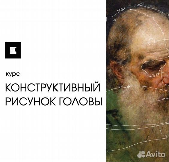 Курс конструктивный рисунок головы