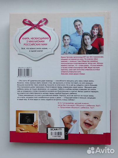 Книга Я-скоро мама. Ирина Чеснова