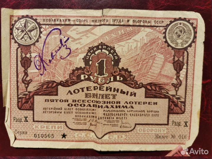 Билеты лотерей СССР 1920-1930-х годов редкие
