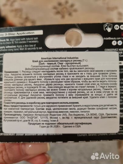 Новые ресницы и новый Клей для ресниц Ardell