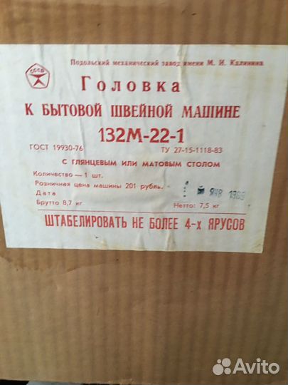 Швейная машина Чайка132-м