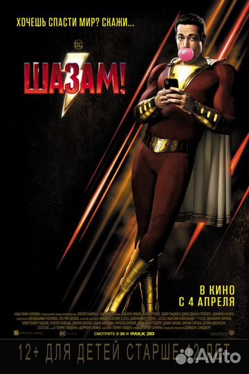 Шазам постер