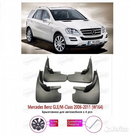 Брызговики Mercedes-Benz ML-Class W164 2006-2011