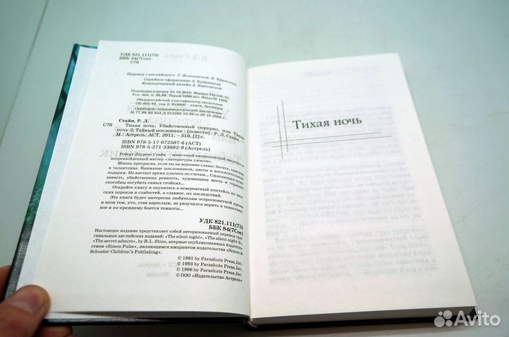 Стайн Р.Л Ужасы.Тихая ночь-2.Сборник