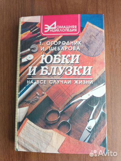 Книги, кройки и шитья новые