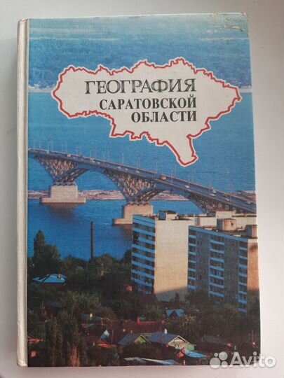 Исторические книги о Саратове