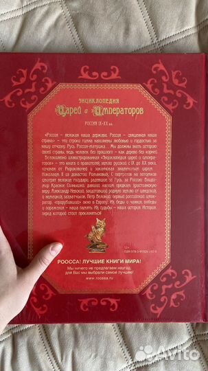 Новая Энциклопедия Царей и Императоров lX-XX вв