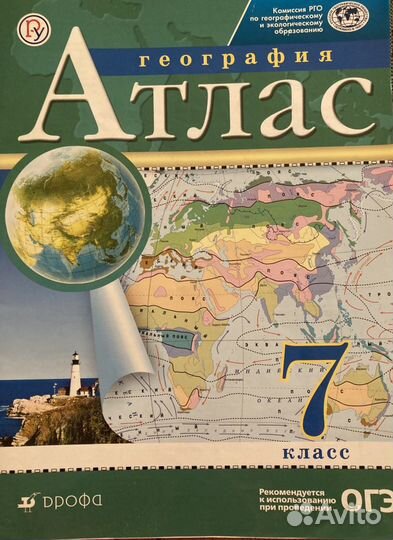 Атлас по географии6,7,8,9.Спотлайт 9кл