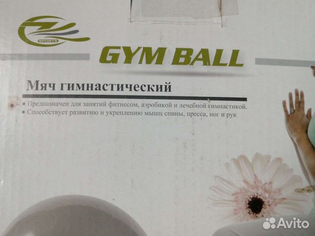 Мяч гимнастический