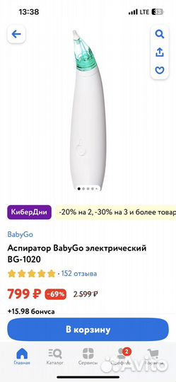 Аспиратор электрический