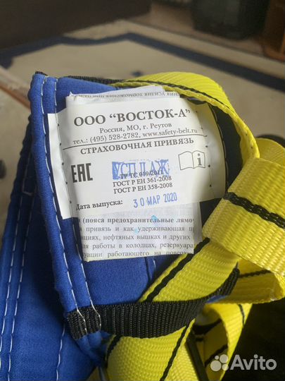 Страховочная привязь